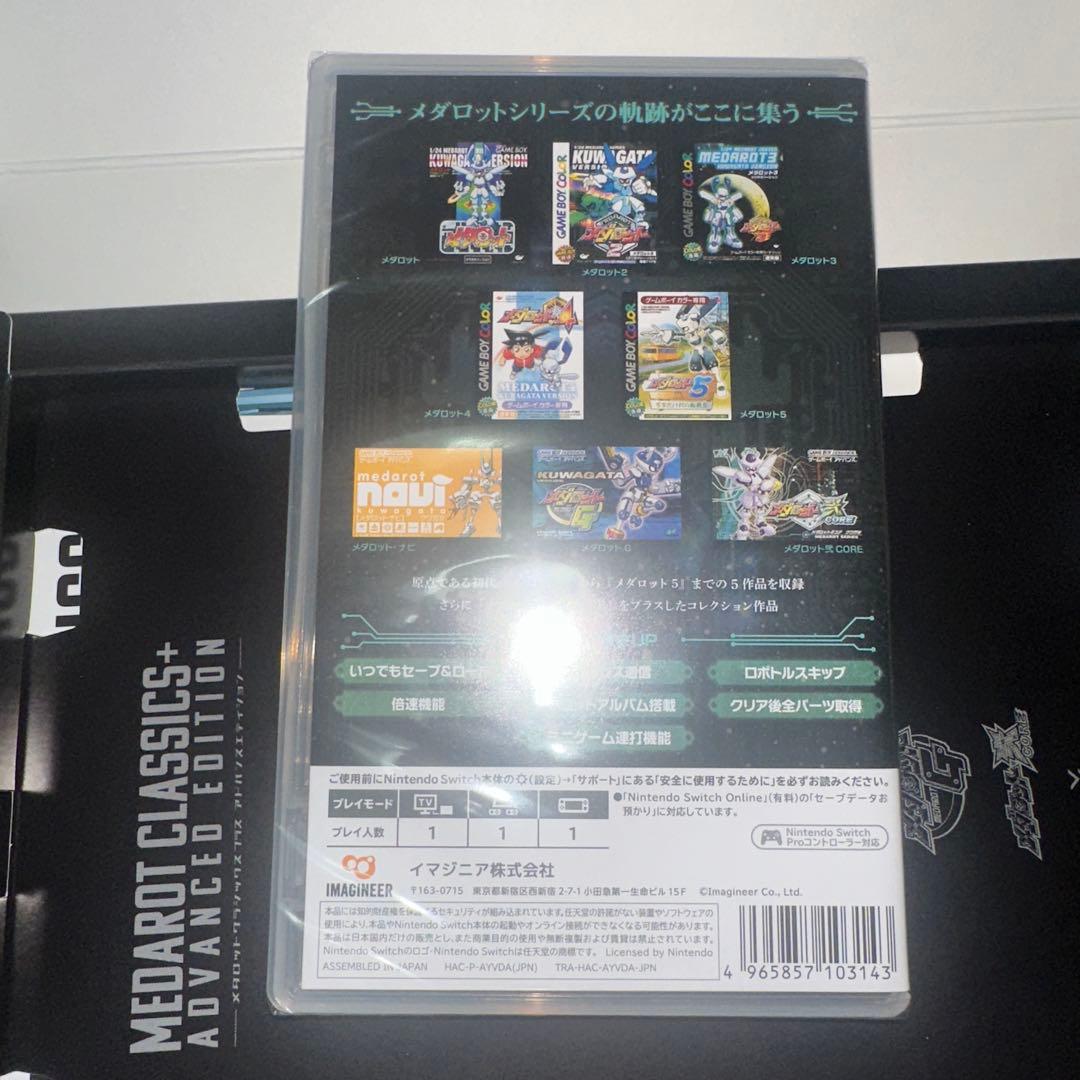 メダロット　クラシックス　プラス　アドバンスエディション