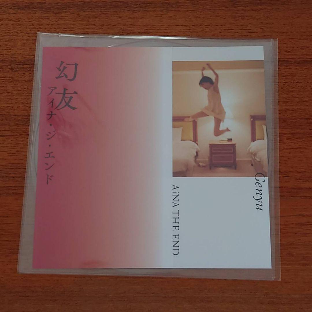 アイナ・ジ・エンド　幻友