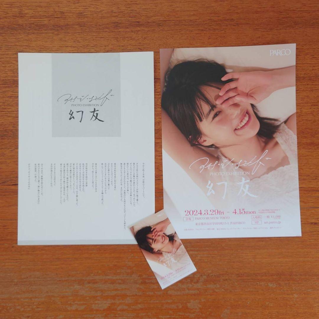 アイナ・ジ・エンド　幻友