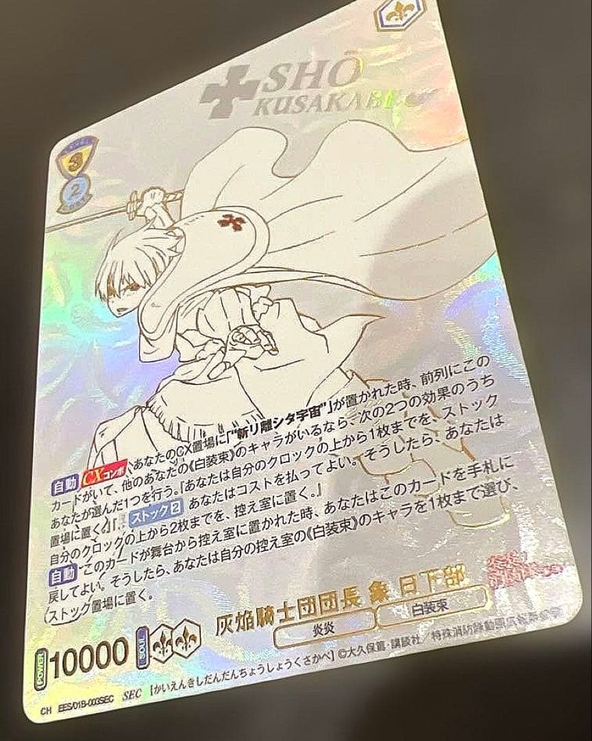 ヴァイス ブラウ 炎炎ノ消防隊 ショウ SEC シークレット