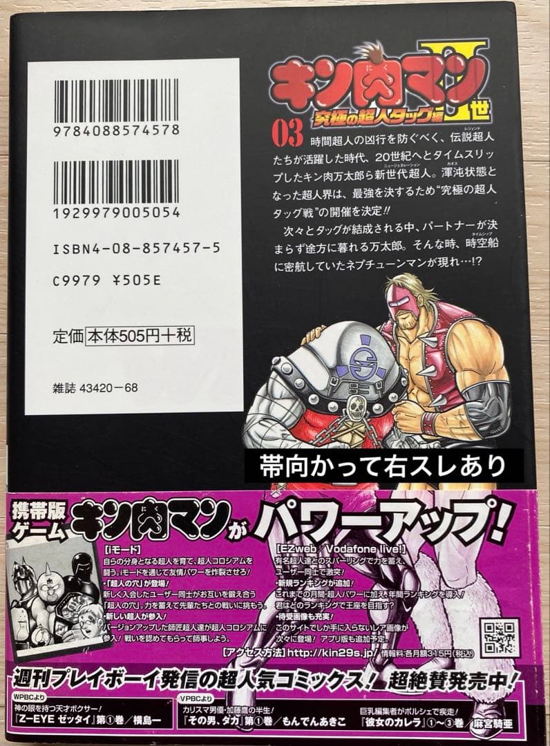 キン肉マン2世(究極の超人タッグ編1〜28巻・全初版・帯付き・帯比較的良品)