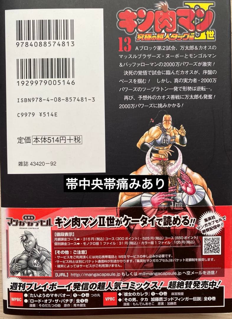 キン肉マン2世(究極の超人タッグ編1〜28巻・全初版・帯付き・帯比較的良品)