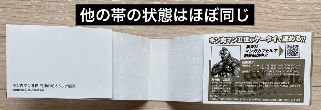キン肉マン2世(究極の超人タッグ編1〜28巻・全初版・帯付き・帯比較的良品)