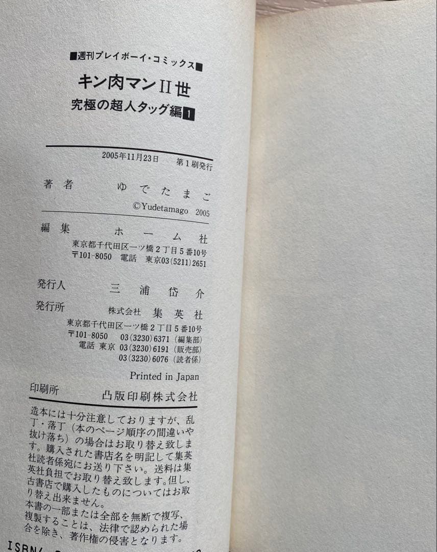キン肉マン2世(究極の超人タッグ編1〜28巻・全初版・帯付き・帯比較的良品)