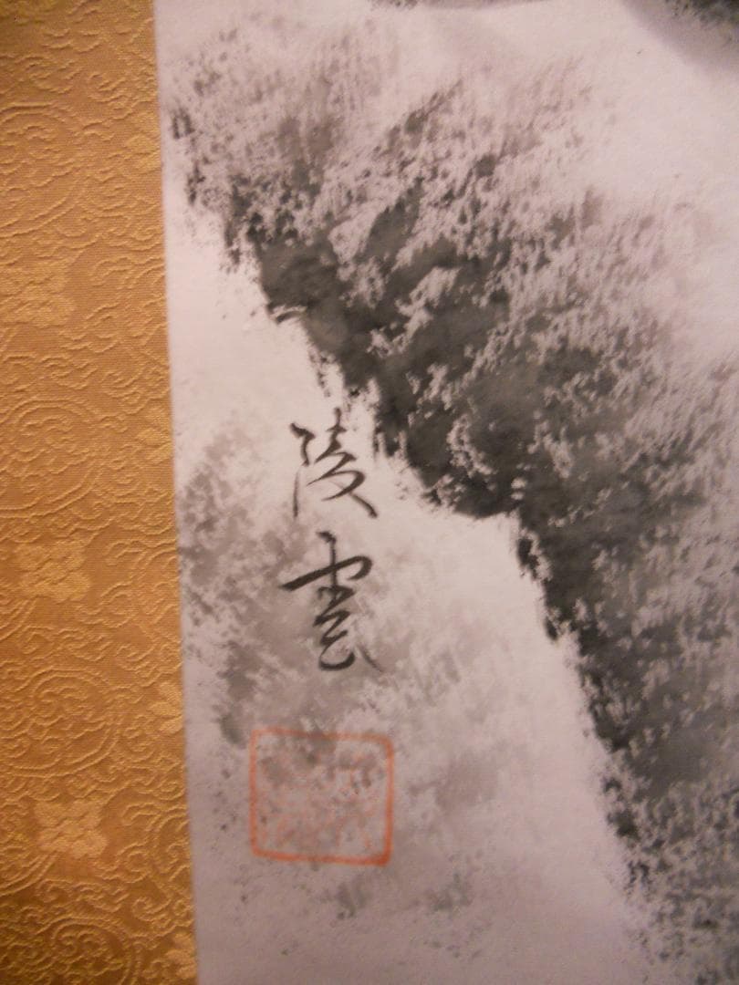 掛け軸  井口陵雲 水墨山水 絹本 希少 軸装 茶道具 掛軸 美品 です。