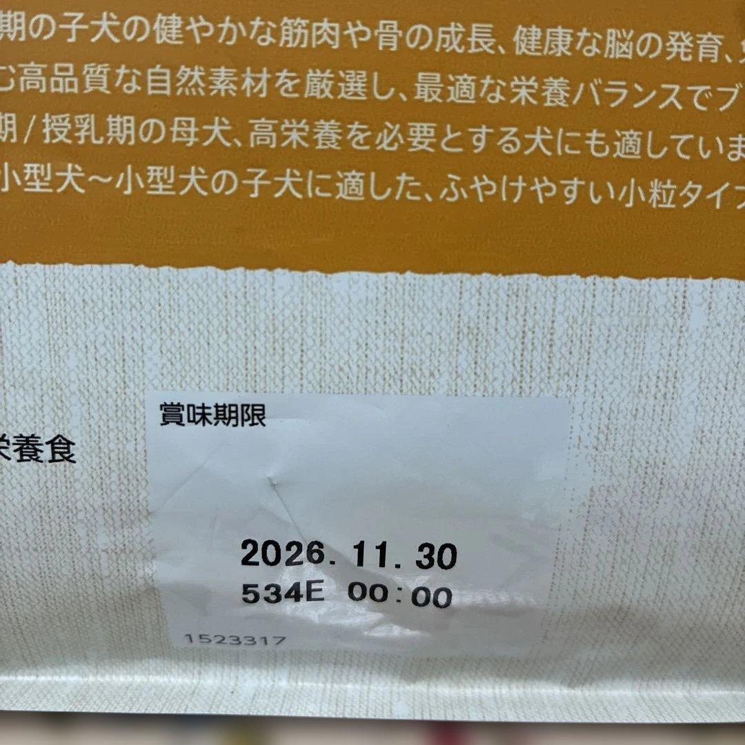 ニュートロ シュプレモ 子犬用 小粒3kg入×2袋 新品未開封 ドッグフード