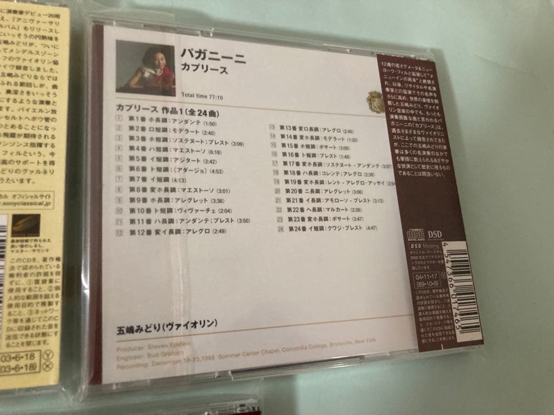 五嶋みどりCDセット 10枚 帯付き 未開封有り DSD有り