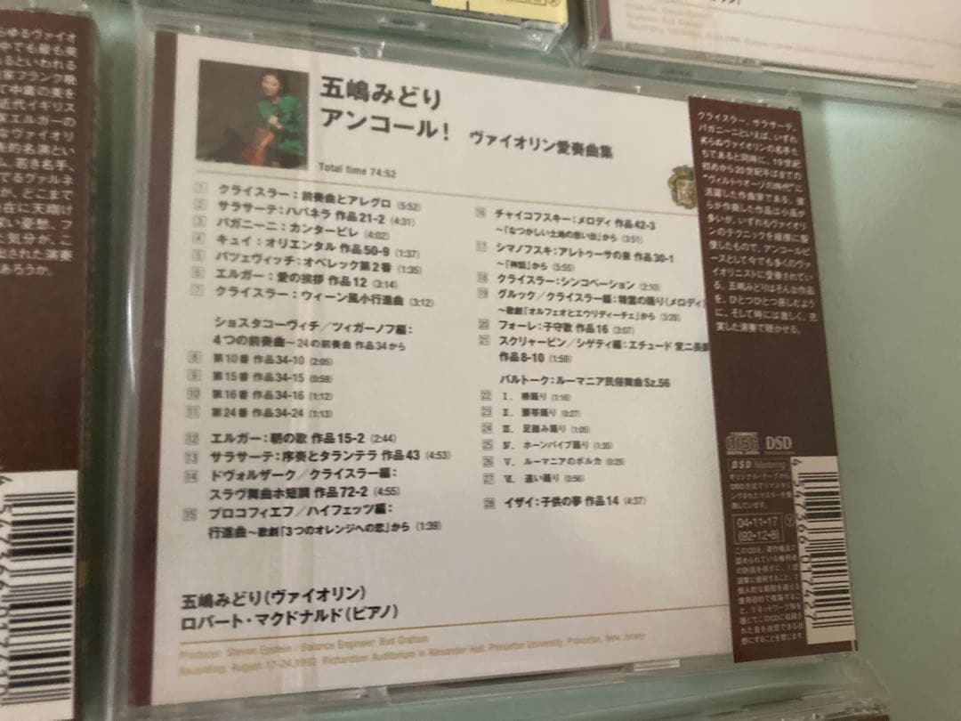 五嶋みどりCDセット 10枚 帯付き 未開封有り DSD有り