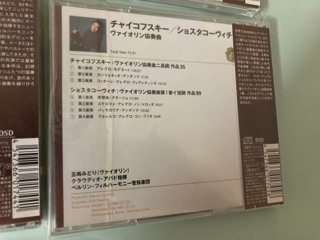 五嶋みどりCDセット 10枚 帯付き 未開封有り DSD有り