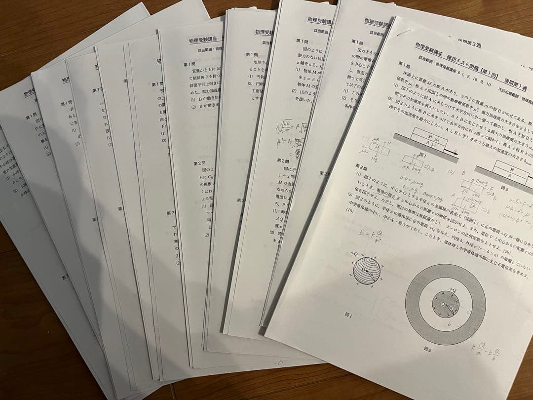 2024鉄緑会高３入試物理演習全13回セット問題解説冊子講評確認テスト付き新課程