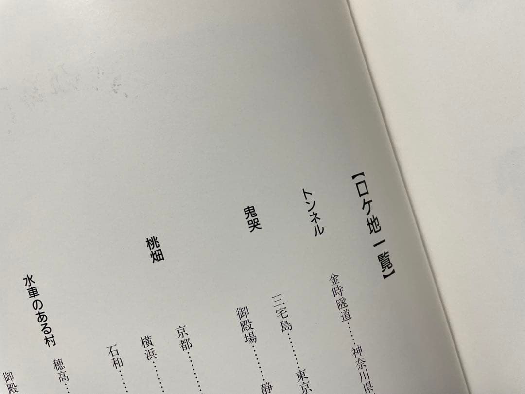 【超希少・当時品】黒澤明監督作品『夢』　非売品プレス　Dreams（1990）