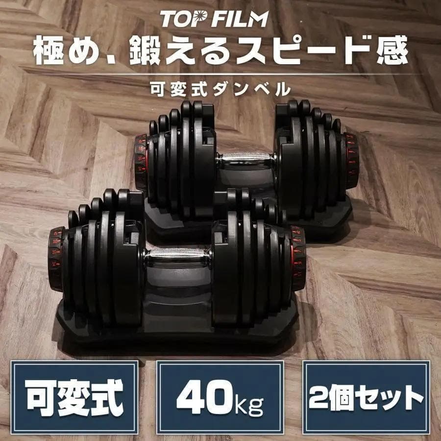 ★新品★ ダンベル 可変式 40kg 2個セット 多機能 ブラック