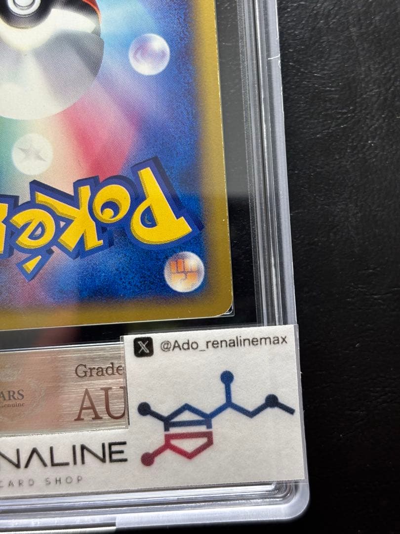 【ARS AU 真贋鑑定】ゲンガー ポケモンカードweb 047/048