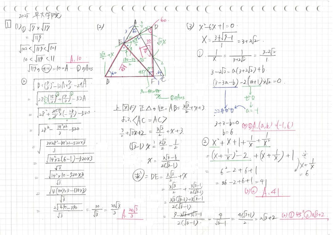 今だけ割引 塾講師オリジナル数学解説 早大学院 高校入試 過去問 2008-25