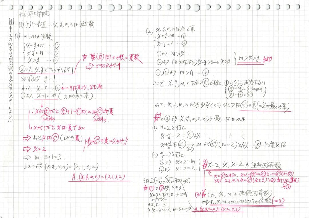 今だけ割引 塾講師オリジナル数学解説 早大学院 高校入試 過去問 2008-25
