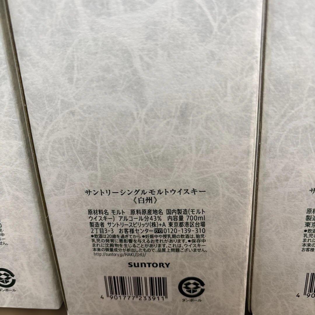 サントリー 白州 シングルモルトウイスキー 700ml 4本セット