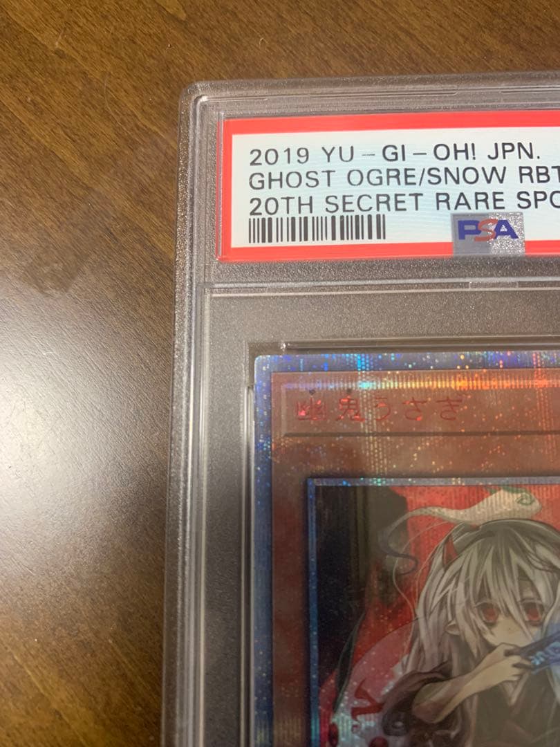 け*☆様 遊戯王　psa9 幽鬼うさぎ ゆきうさぎ 20thシークレットレア