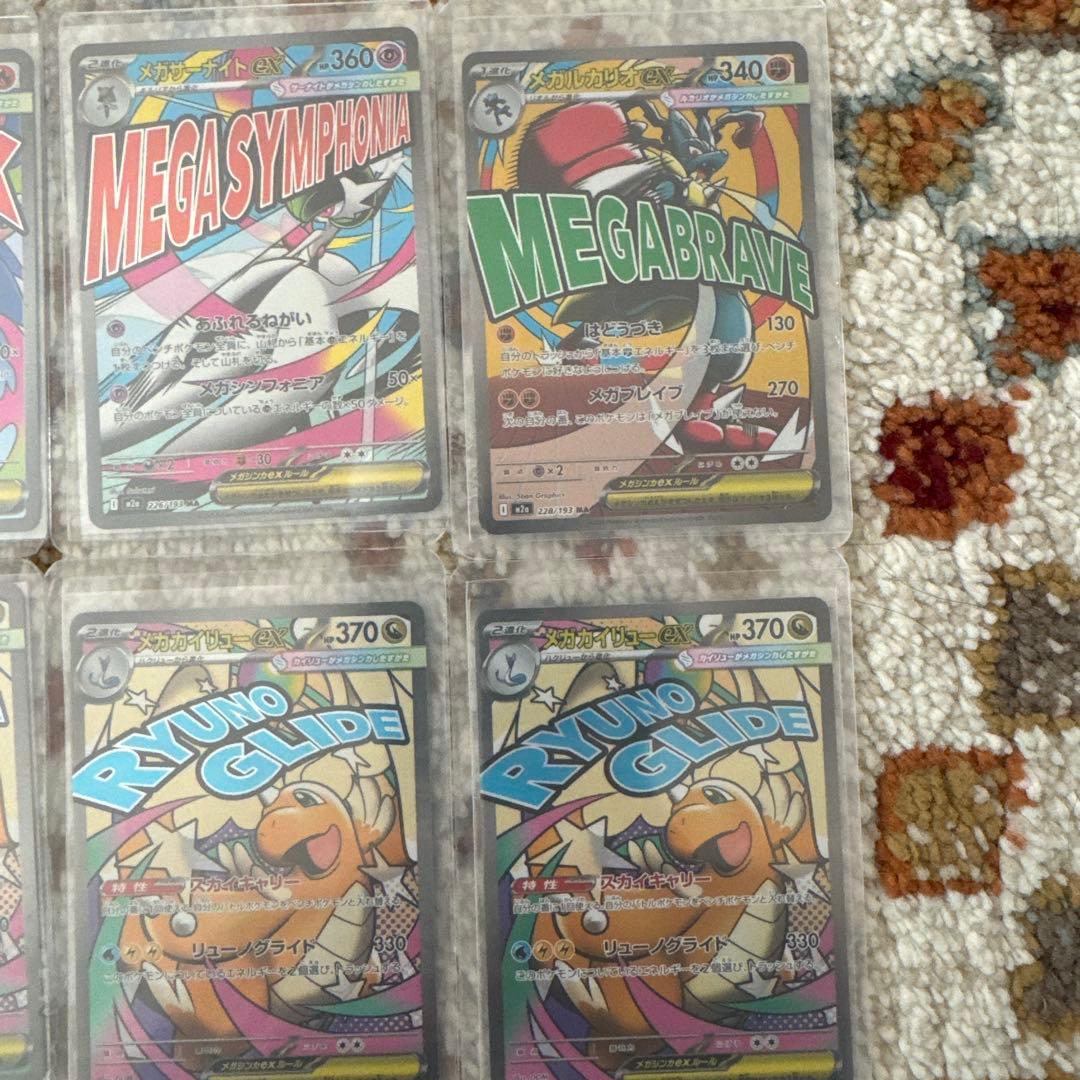 メガドリームex MA まとめ売り