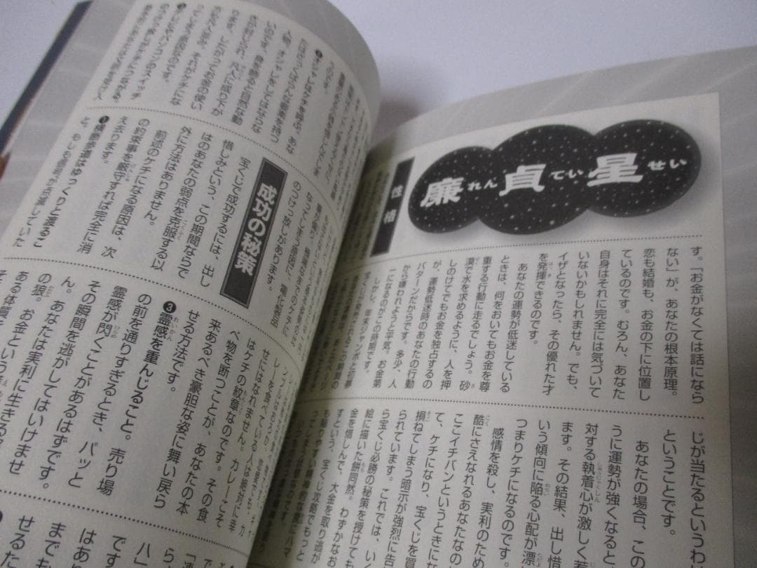 ジャンボ宝くじ必勝咒占術