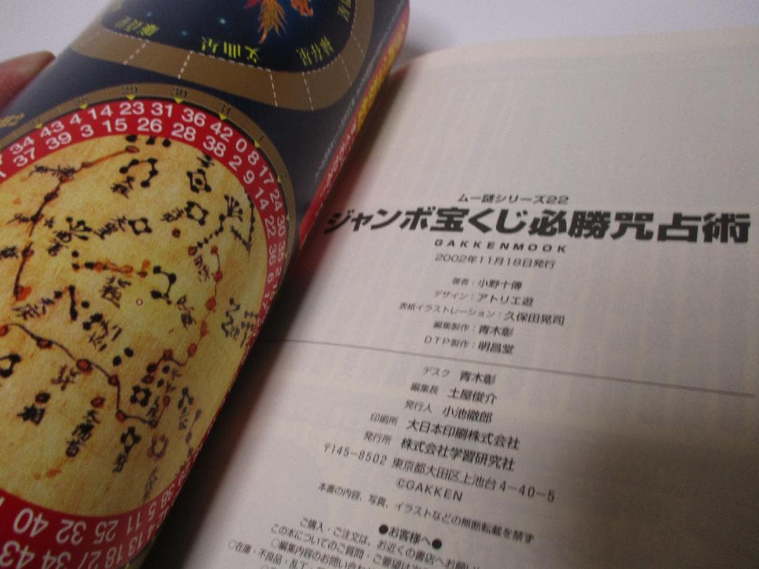 ジャンボ宝くじ必勝咒占術