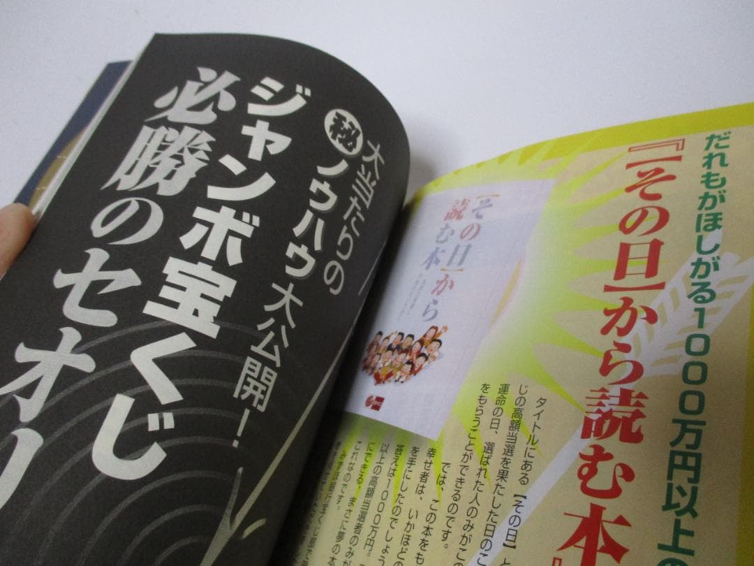 ジャンボ宝くじ必勝咒占術