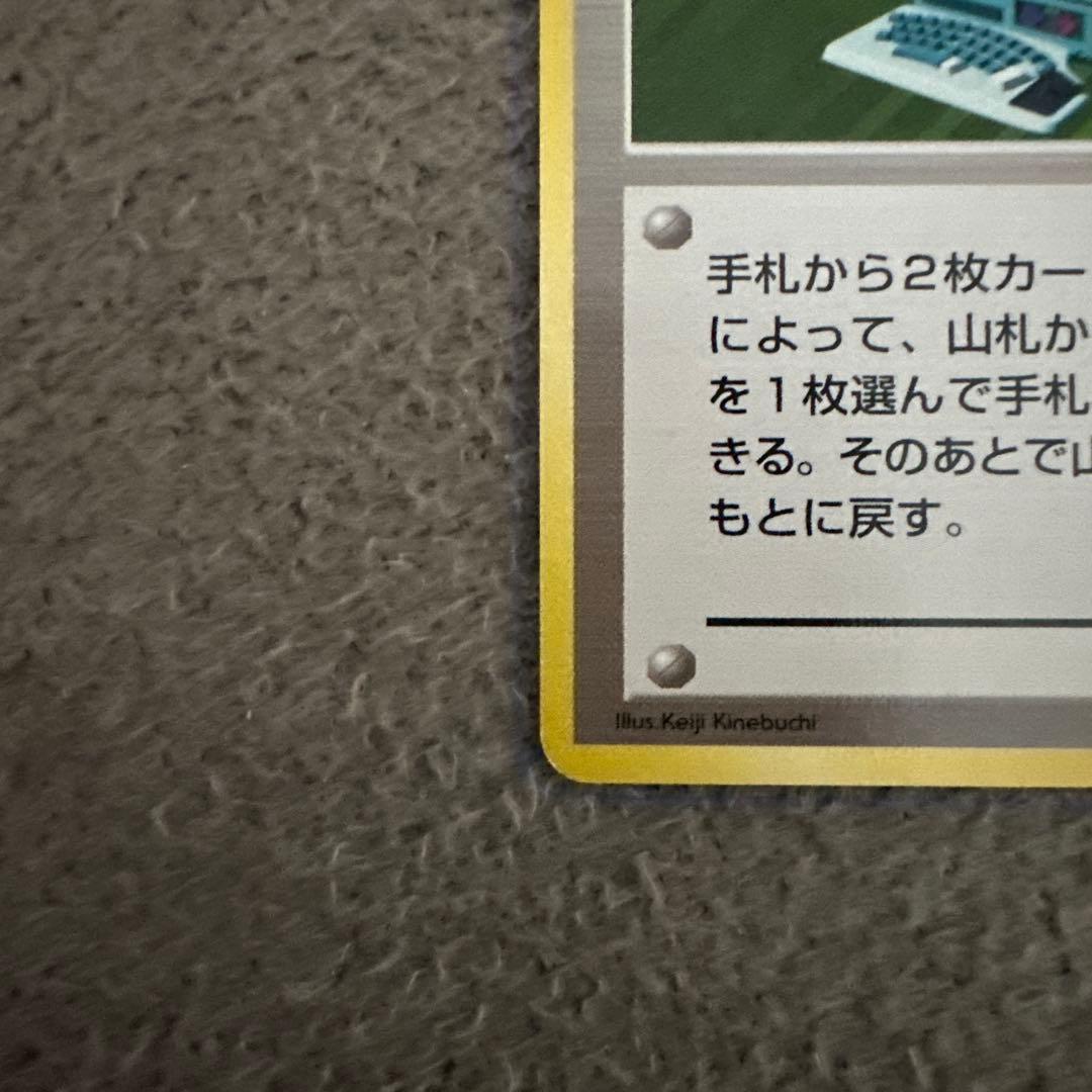 ポケモンカード 旧裏 初版 パソコン通信 トレーナーカード