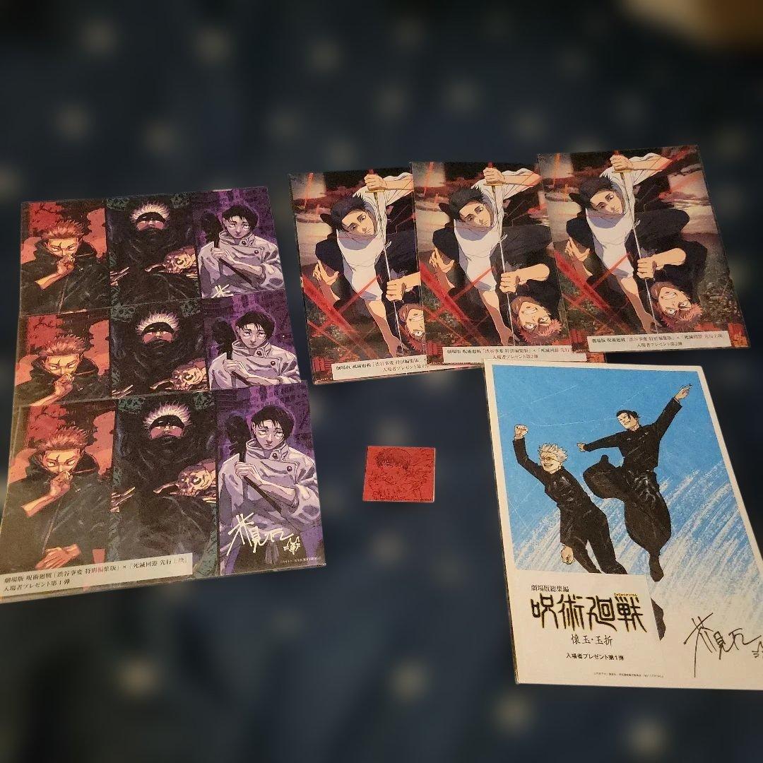 呪術廻戦 キャラクターグッズ セット