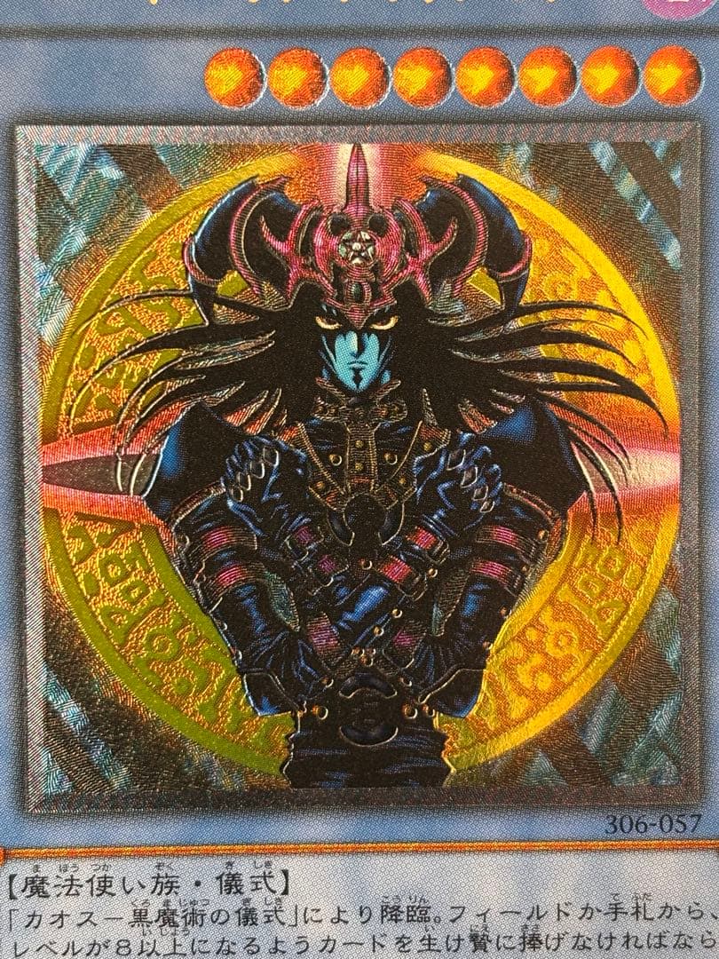 極美品　マジシャン・オブ・ブラックカオス　レリーフ　アルティメット　遊戯王