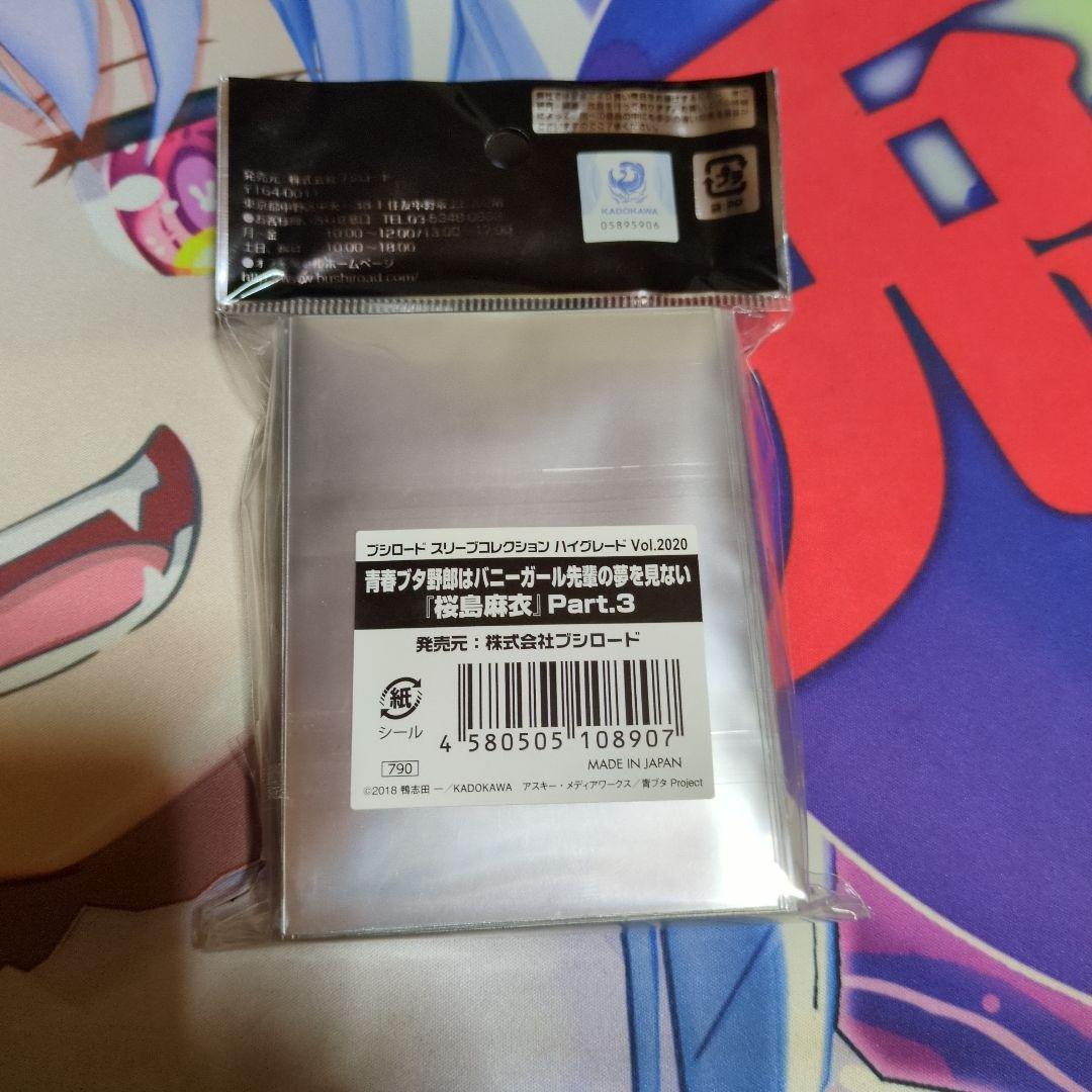 青春ブタ野郎はバニーガール先輩の夢を見ない「桜島麻衣」Part.3　スリーブ