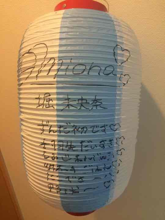 元乃木坂46 堀未央奈　サイン入り　提灯　のぎピク