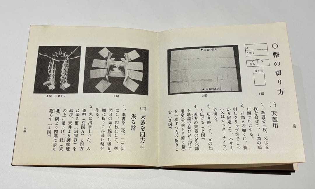 「修験道護摩祈祷法」石村龍勝編 山城屋文政堂刊 昭61 1帖|役行者 大峰山