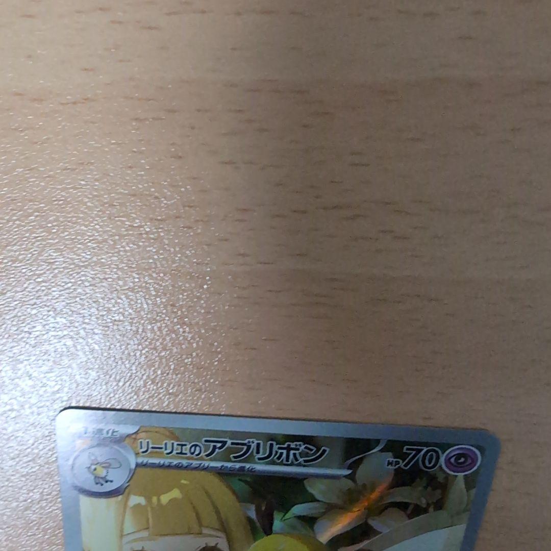 か*き様 ポケモンカード リーリエの決心 SR　リーリエのアブリボンセット 08