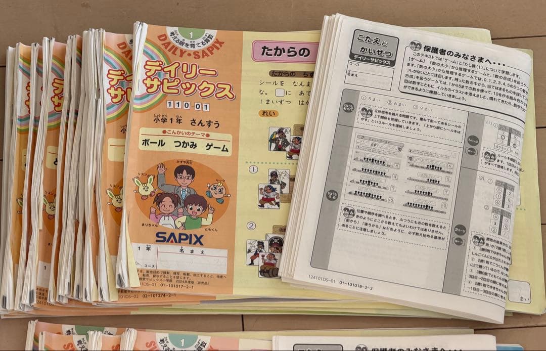 サピックス　1年生　国語と算数　フル教材セット　欠番なし