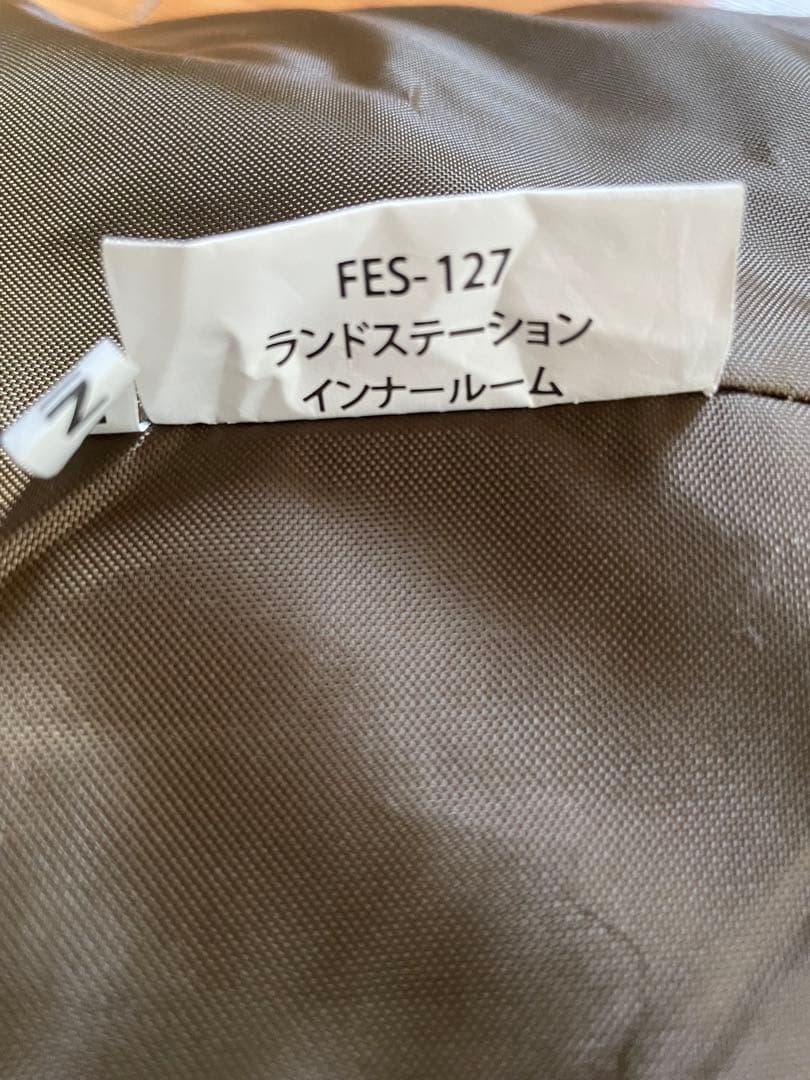 【未使用】 peak FES-127 ランドステーション インナールーム