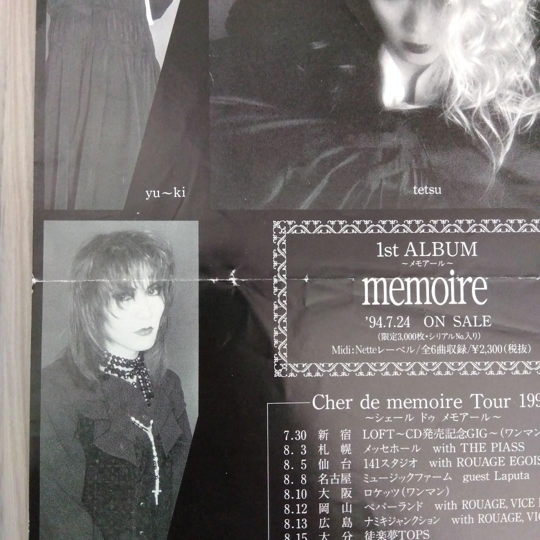 【希少】MALICE MIZER フライヤー(1994年)2枚セット