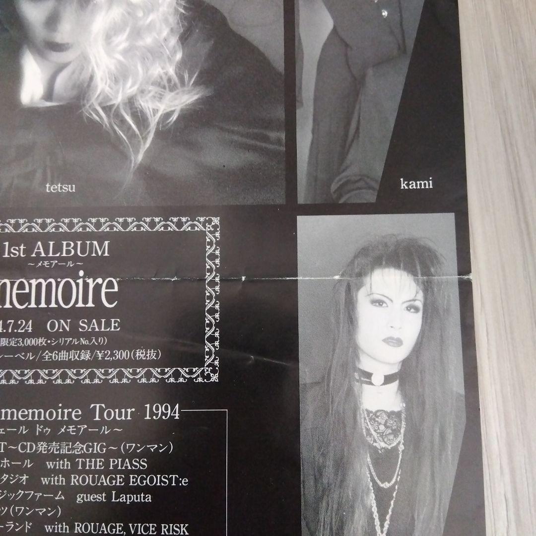 【希少】MALICE MIZER フライヤー(1994年)2枚セット