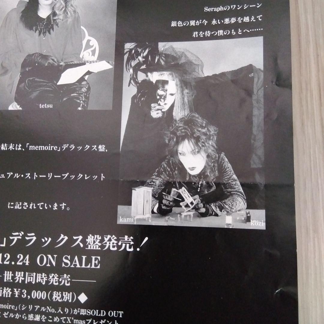 【希少】MALICE MIZER フライヤー(1994年)2枚セット