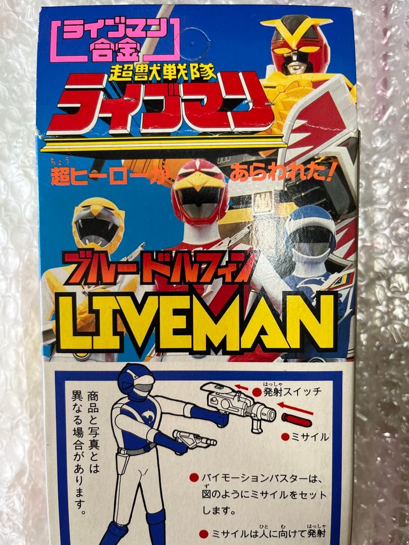 ⚠️デッドストック　超獣戦隊ライブマン　ブルードルフィン　ロビン