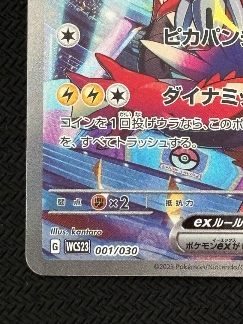 ポケモンカードゲーム　WCS2023横浜記念デッキ ピカチュウex デッキ単品