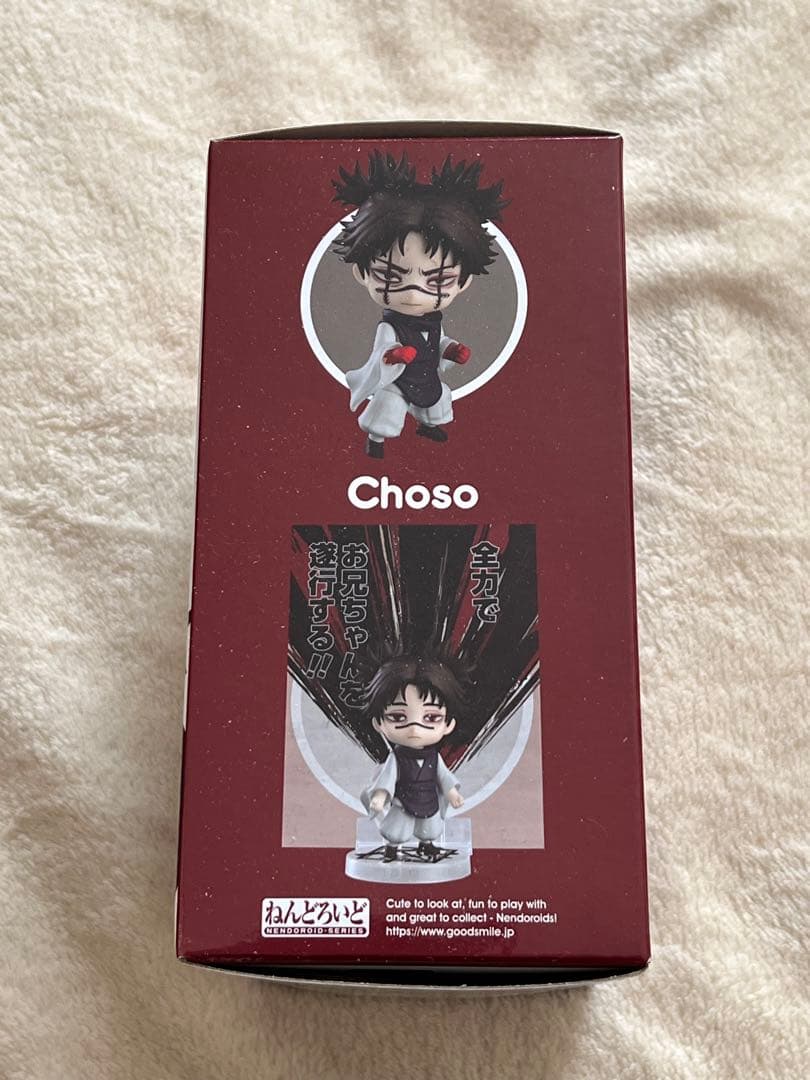 呪術廻戦　ねんどろいど　脹相