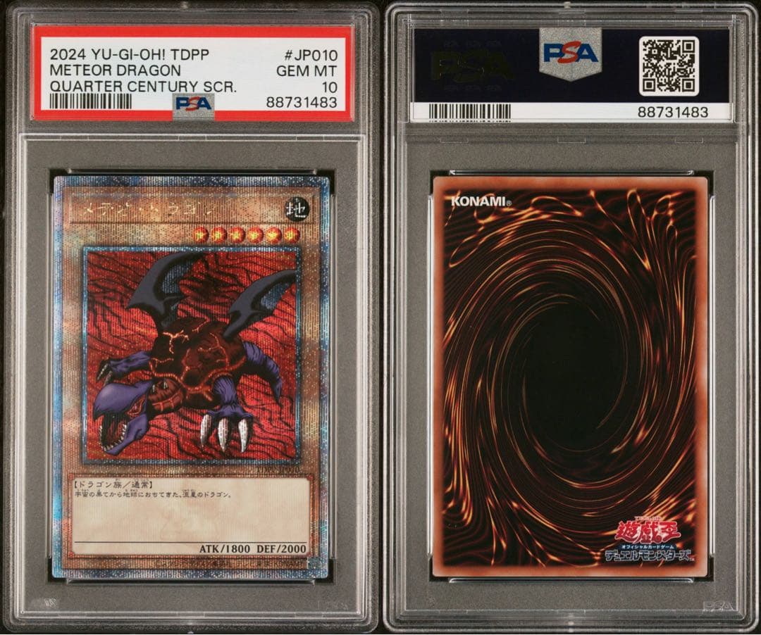 鑑定品 PSA10 9 極美品　決闘者伝説25th クオシク コンプセット