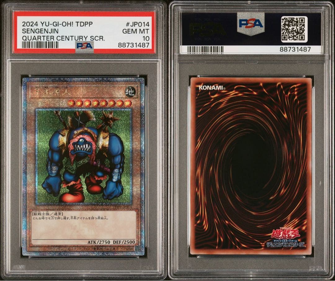 鑑定品 PSA10 9 極美品　決闘者伝説25th クオシク コンプセット