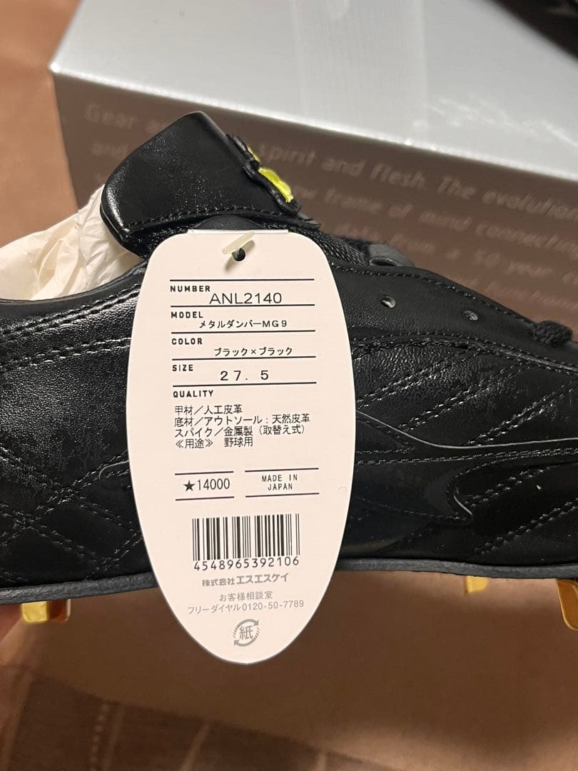 新品・日本製SSK 野球スパイク 27.5cm メタルダンパーMG9 革底