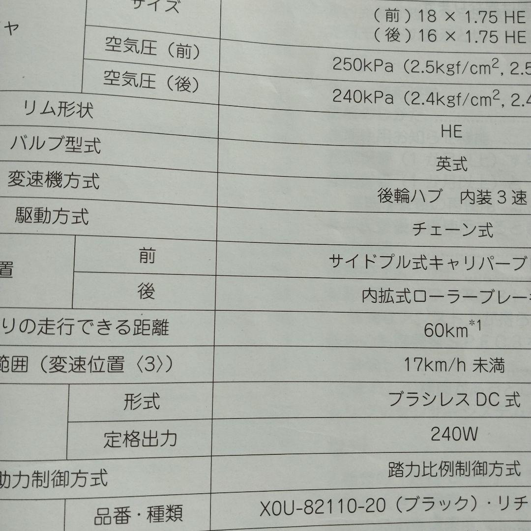 YAMAHA電動アシスト三輪車 PASワゴン PA16W