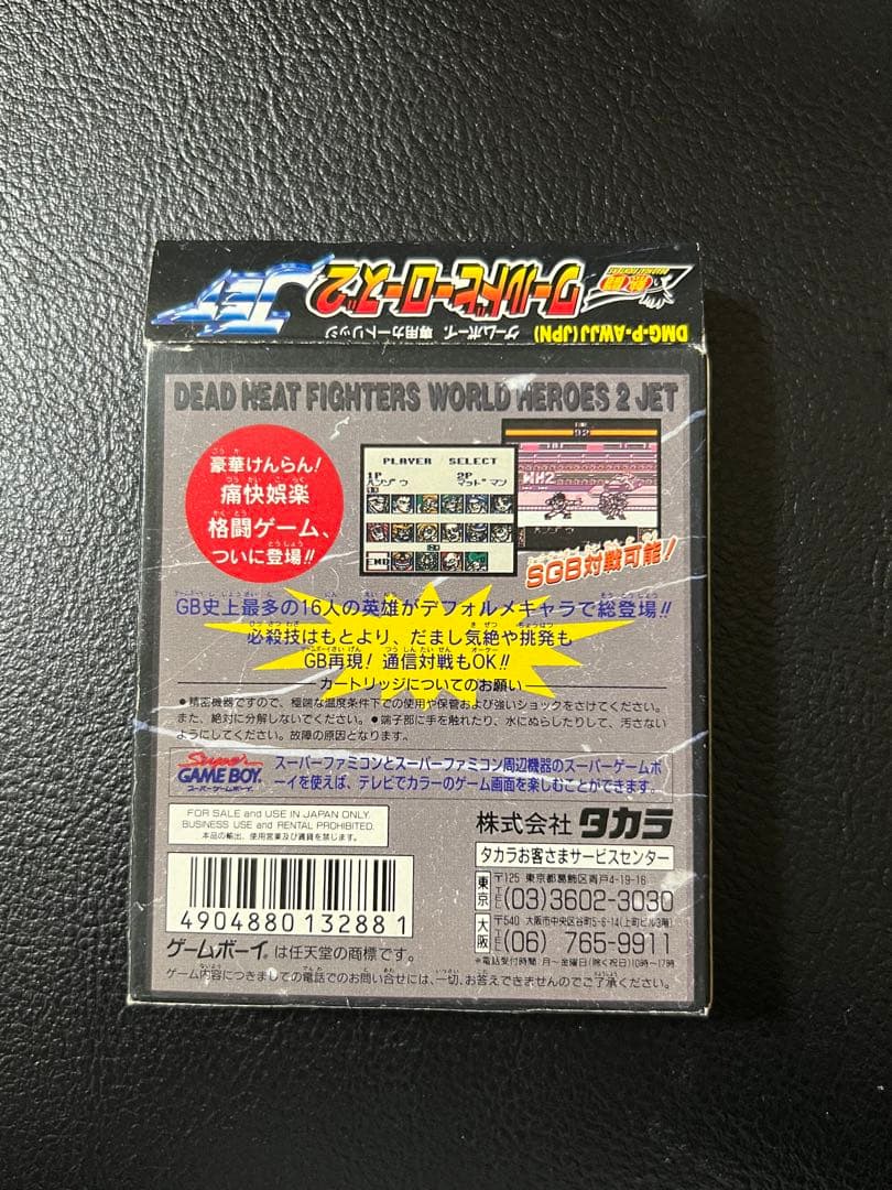 ゲームボーイワールドヒーローズ2JET 説明書なし