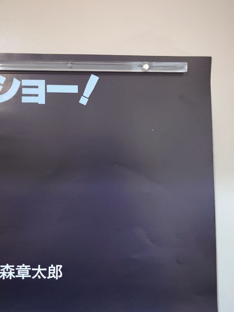 【超レア・大型ポスターB1サイズ】映画　仮面ライダースーパー１　ティザーポスター