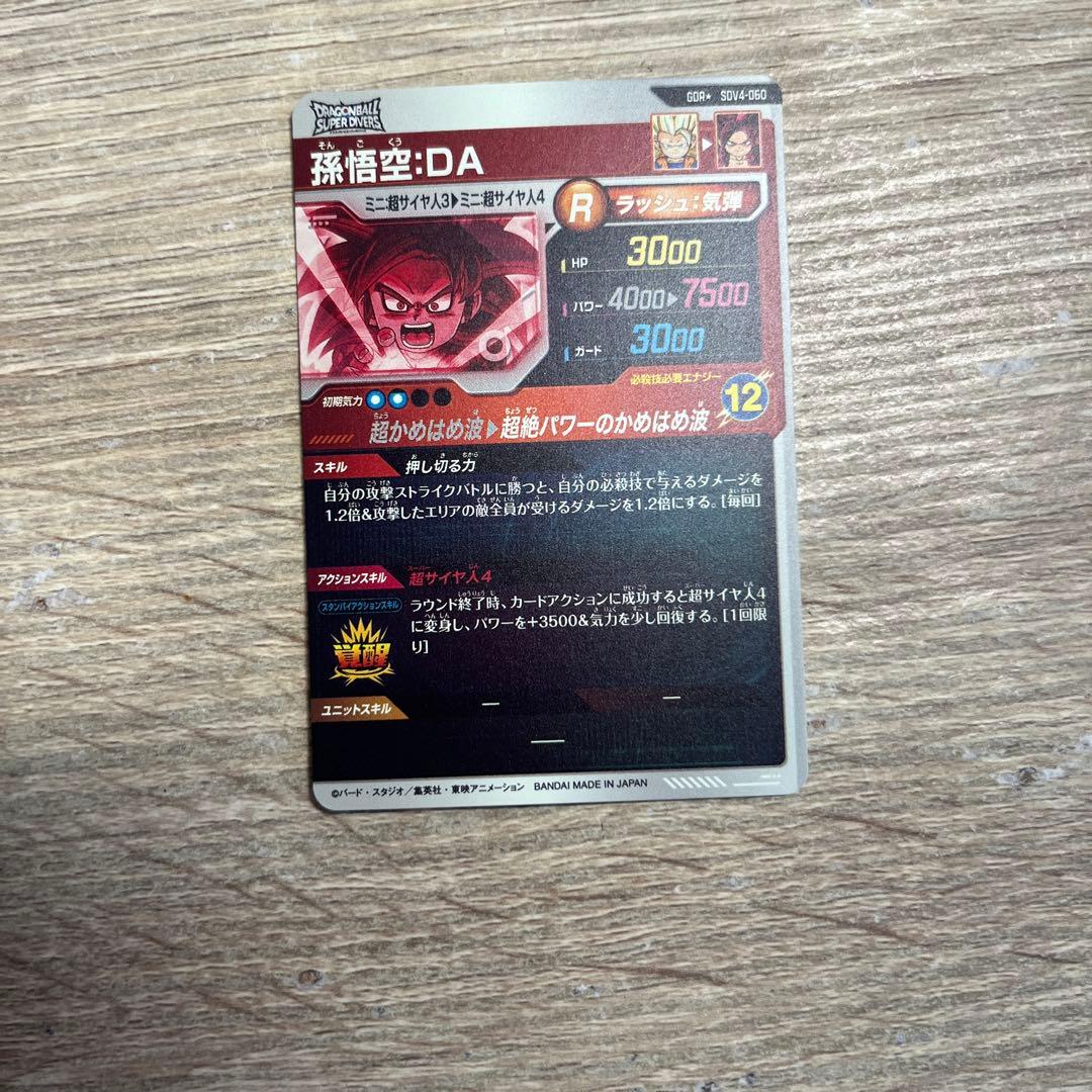 スーパードラゴンボールダイバーズ　sdv4-060 パラレル