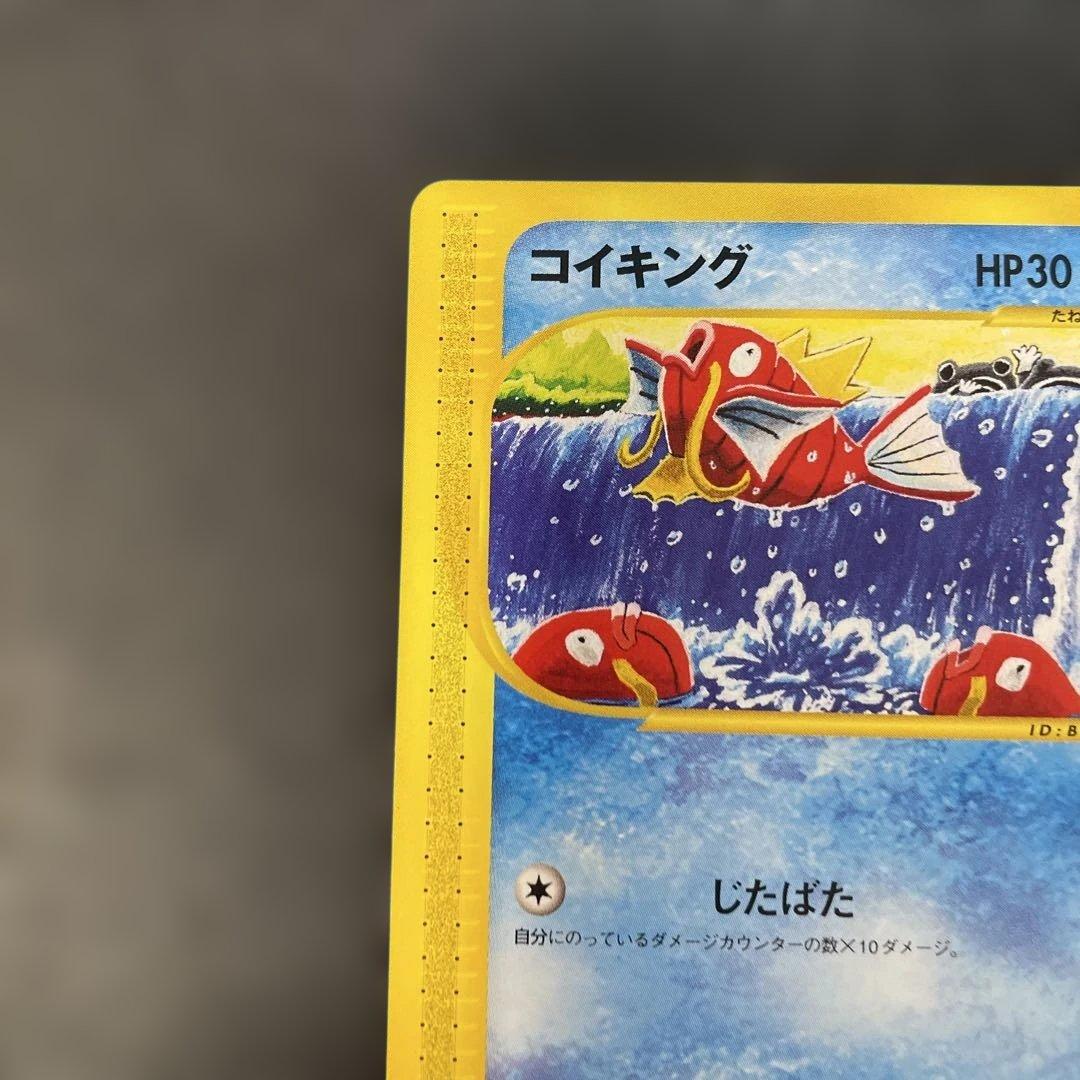 ポケモンカードe コイキング 第1弾基本拡張パック 012/128 2e