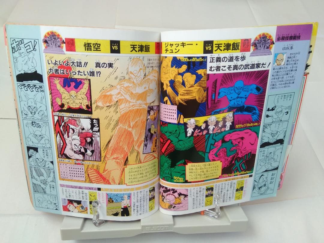 【レア】週刊少年ジャンプ ドラゴンボール　冒険スペシャル　鳥山明　1987年