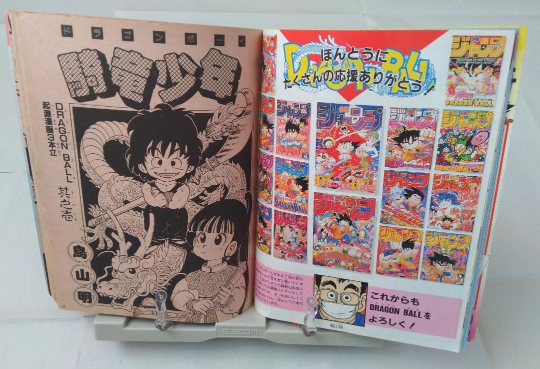 【レア】週刊少年ジャンプ ドラゴンボール　冒険スペシャル　鳥山明　1987年